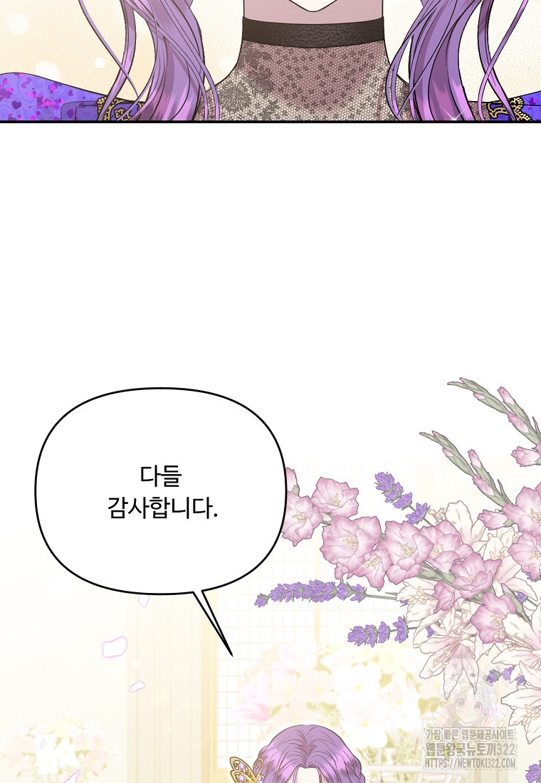 물질만능주의 공녀님 53화 5