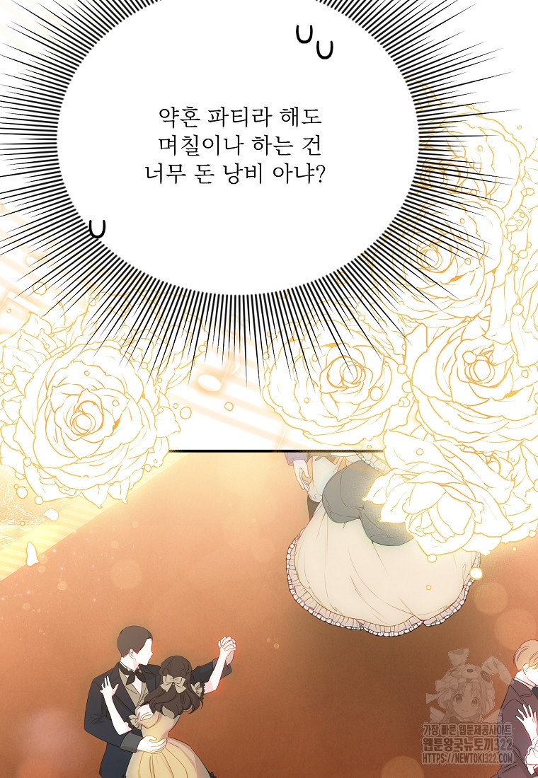 물질만능주의 공녀님 53화 13