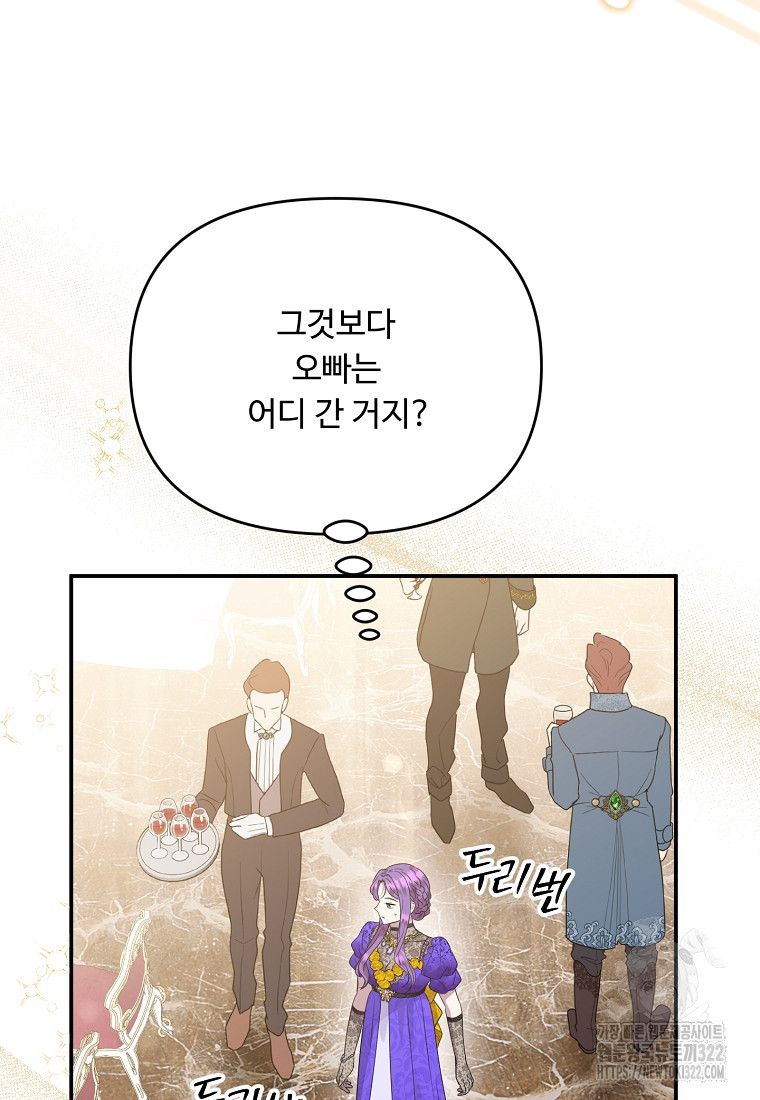 물질만능주의 공녀님 53화 15