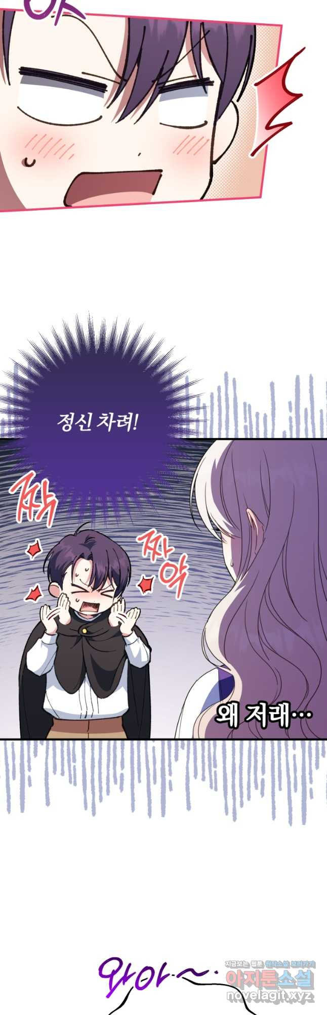 황녀님이 사악하셔 111화 4