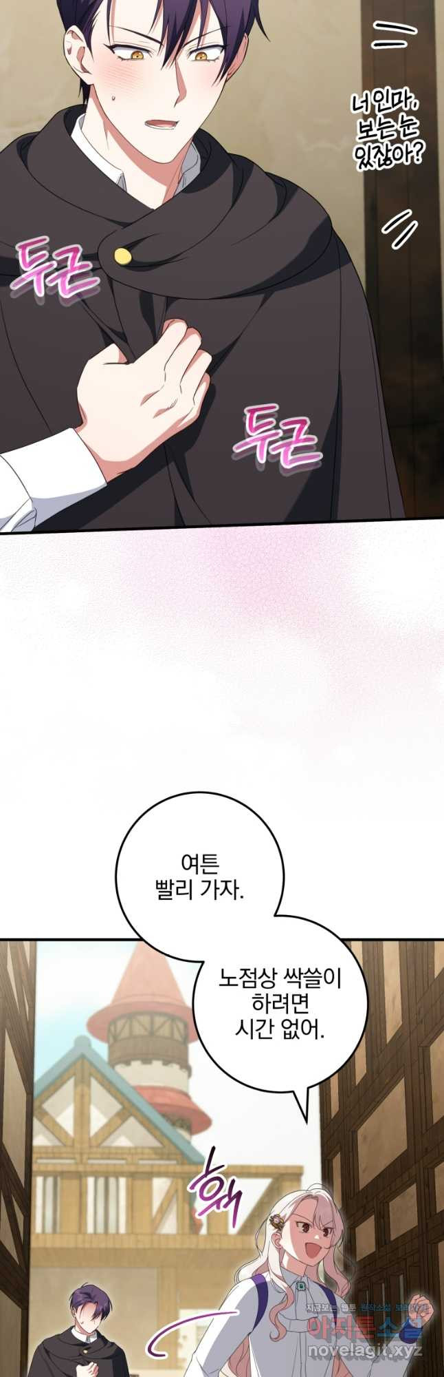 황녀님이 사악하셔 111화 7