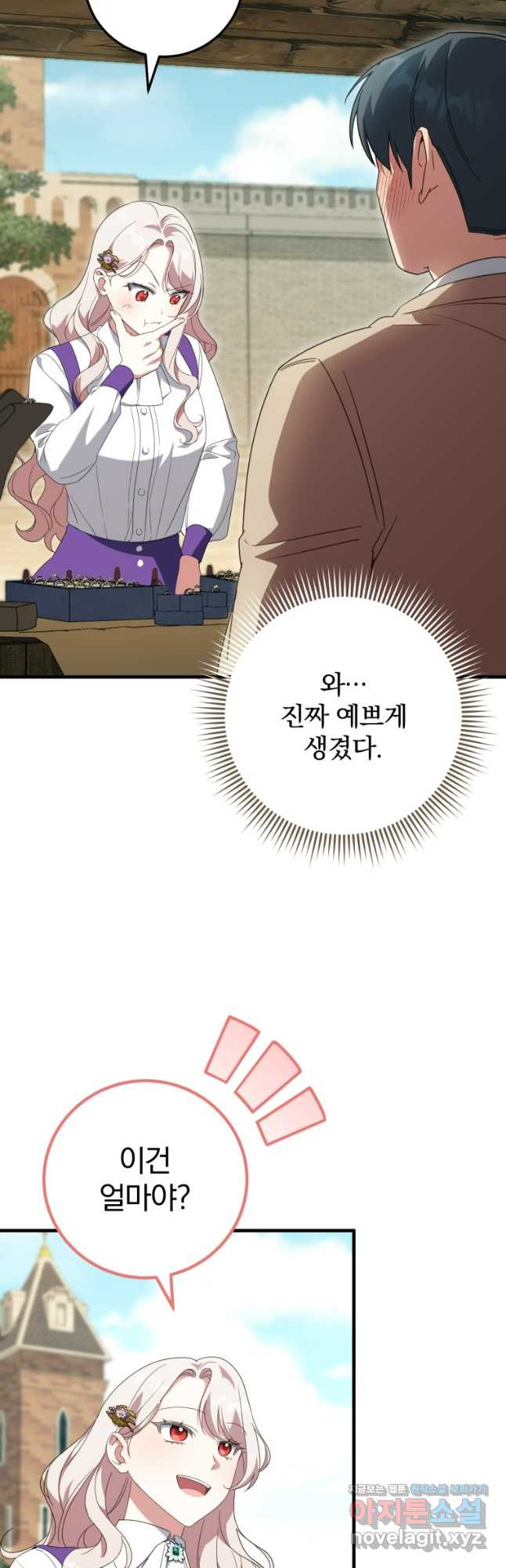 황녀님이 사악하셔 111화 12