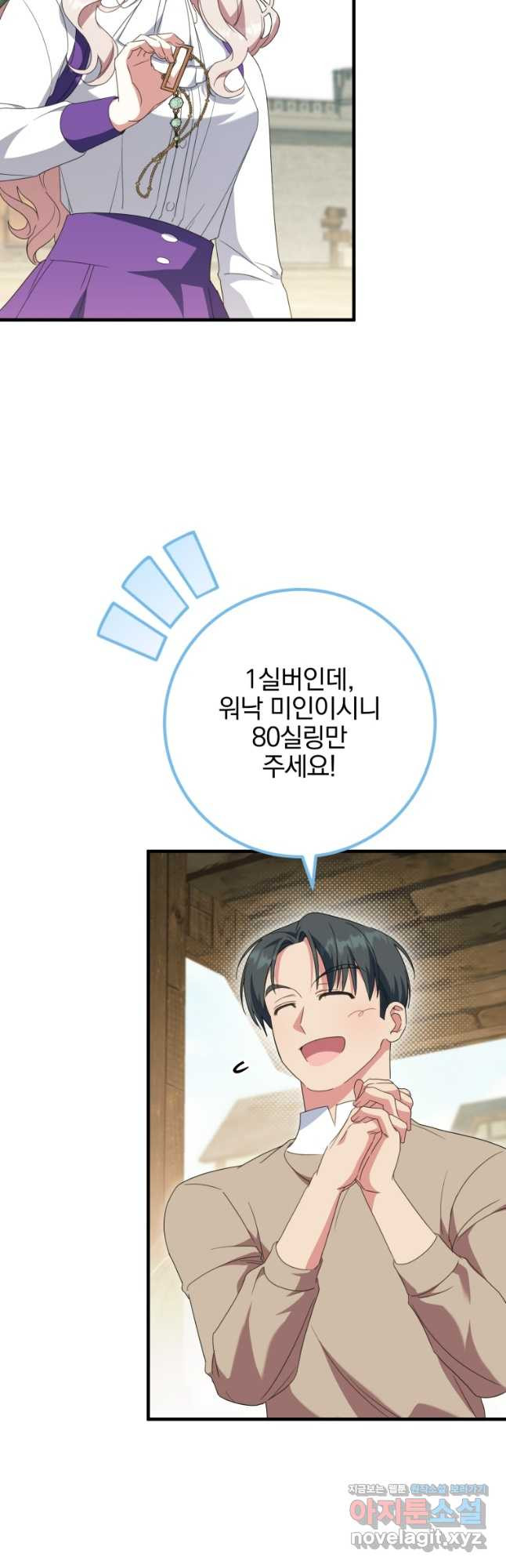황녀님이 사악하셔 111화 13