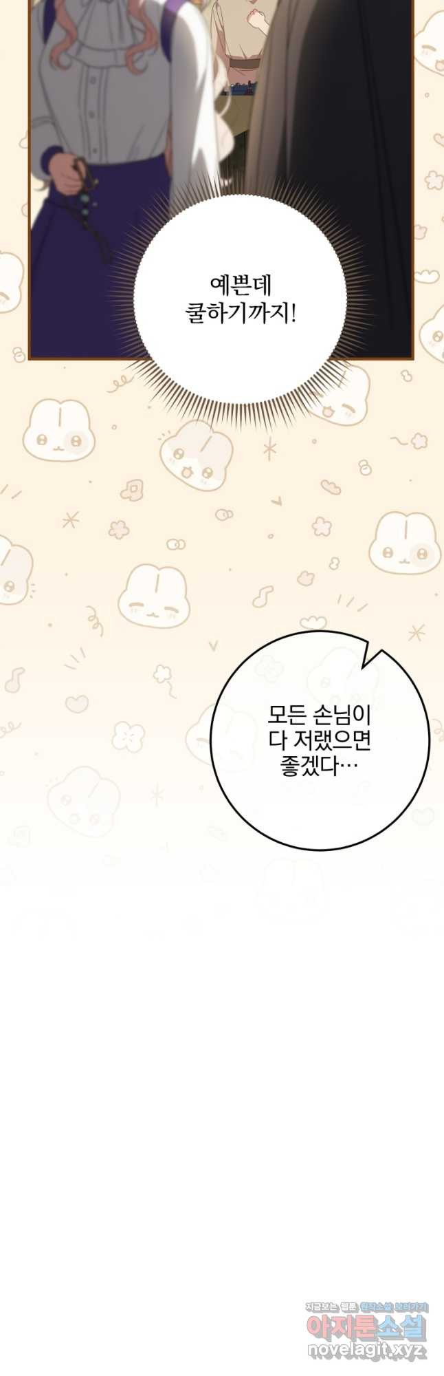 황녀님이 사악하셔 111화 15