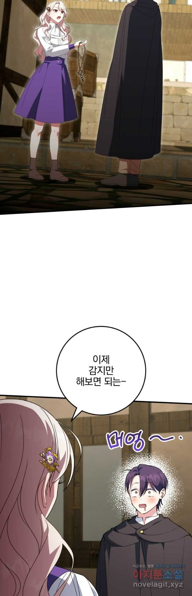 황녀님이 사악하셔 111화 17