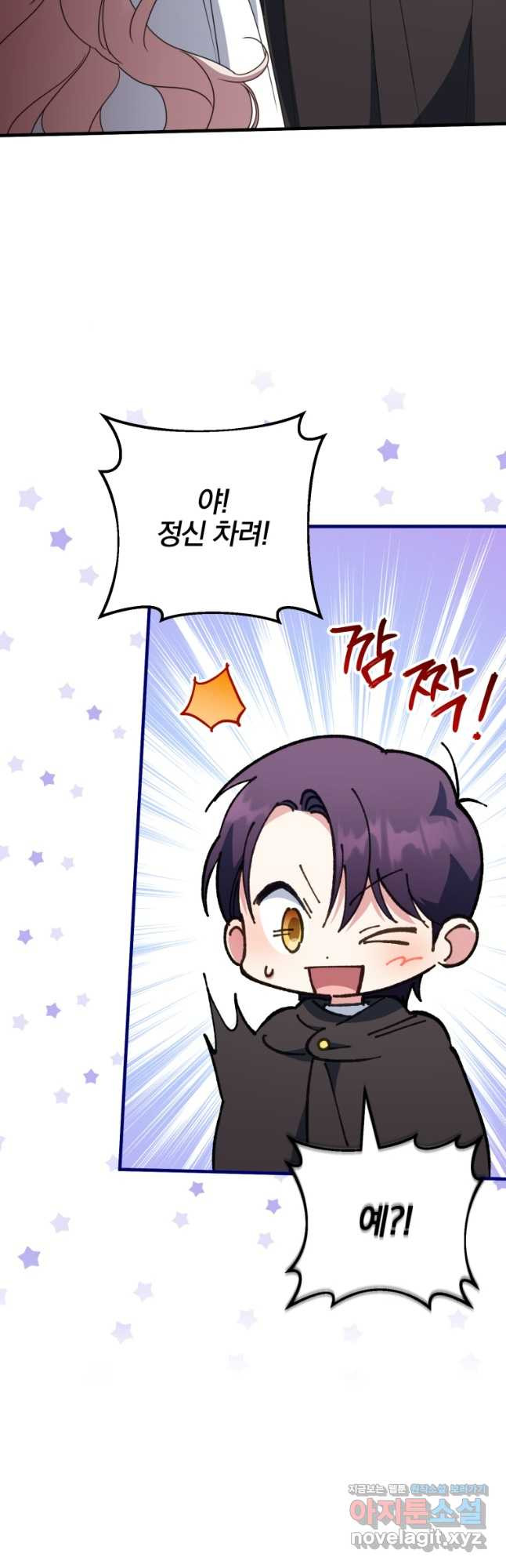 황녀님이 사악하셔 111화 18