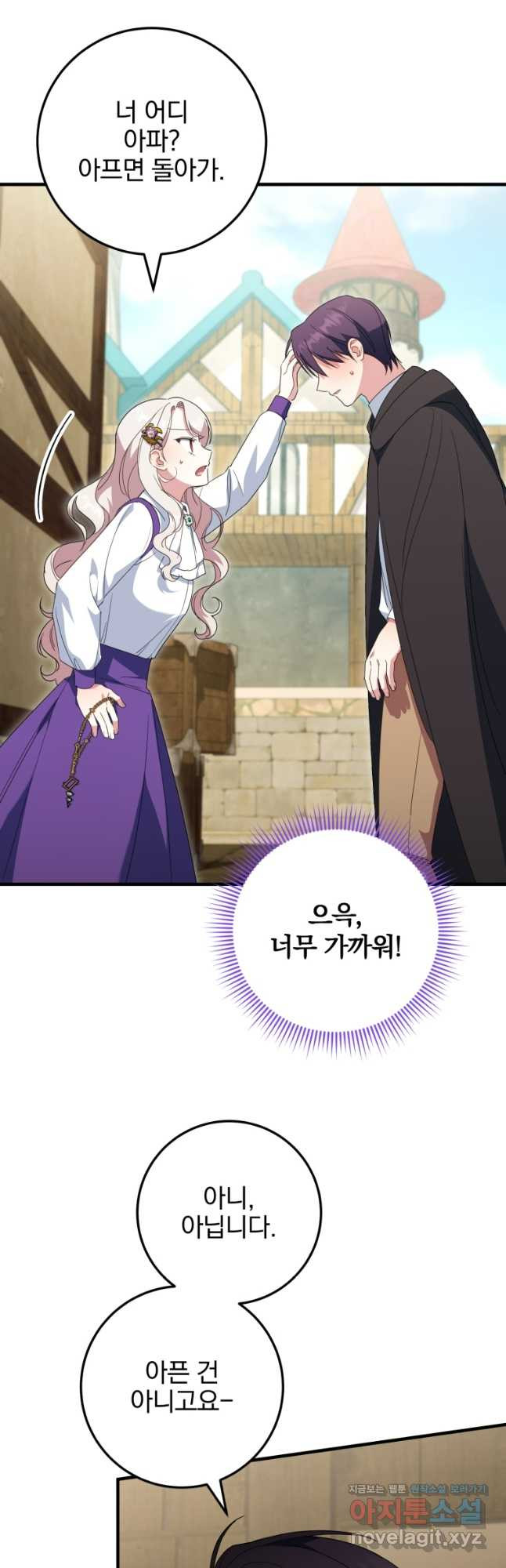 황녀님이 사악하셔 111화 19