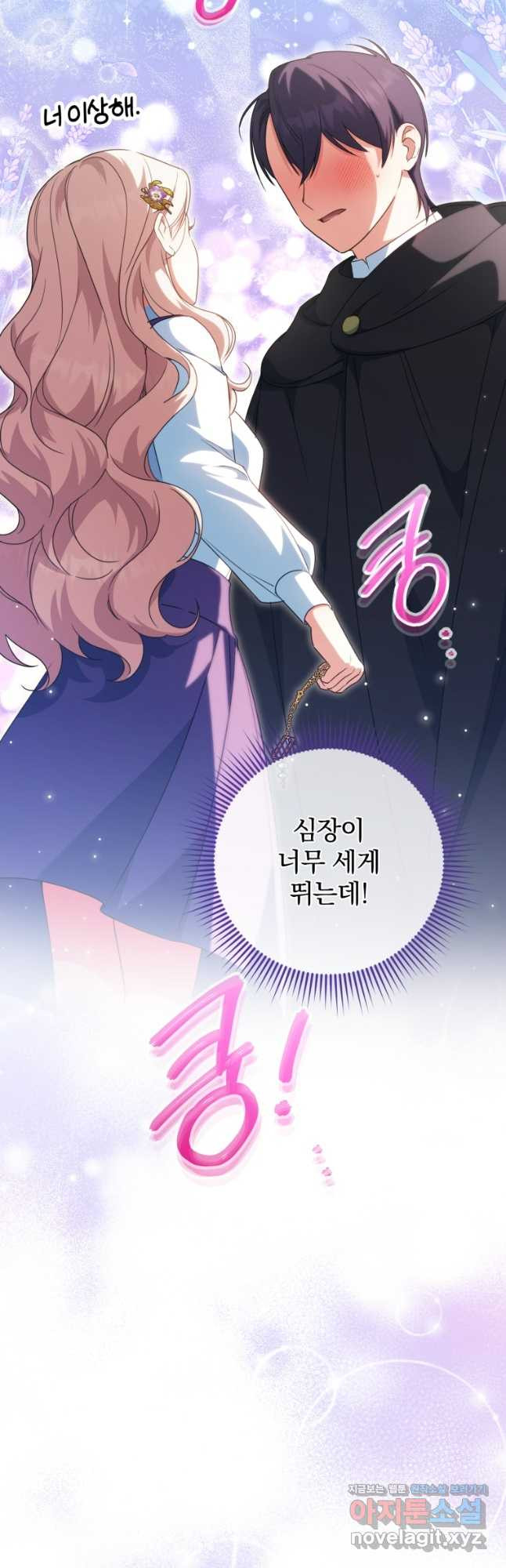 황녀님이 사악하셔 111화 21