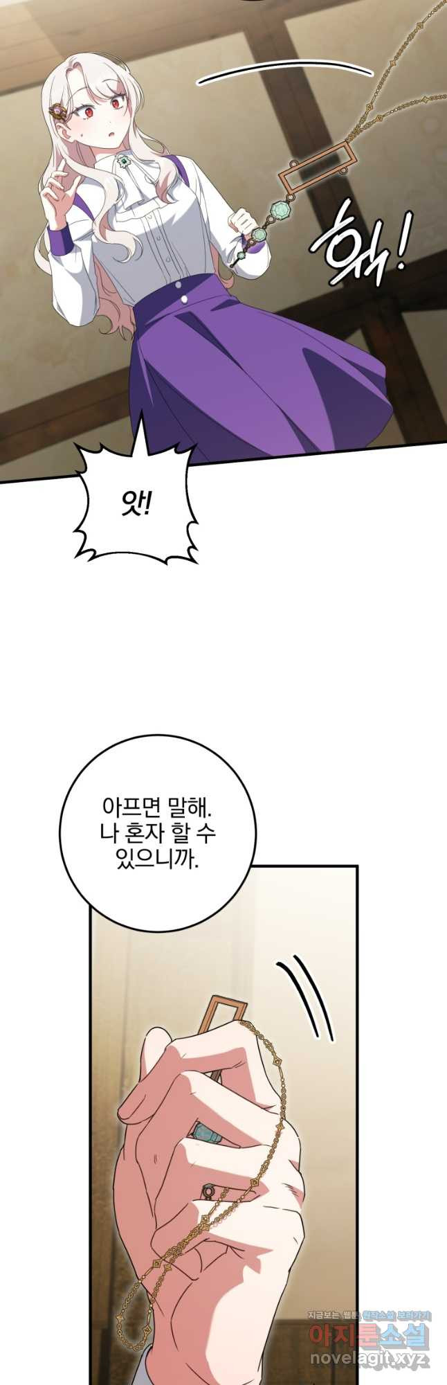 황녀님이 사악하셔 111화 23