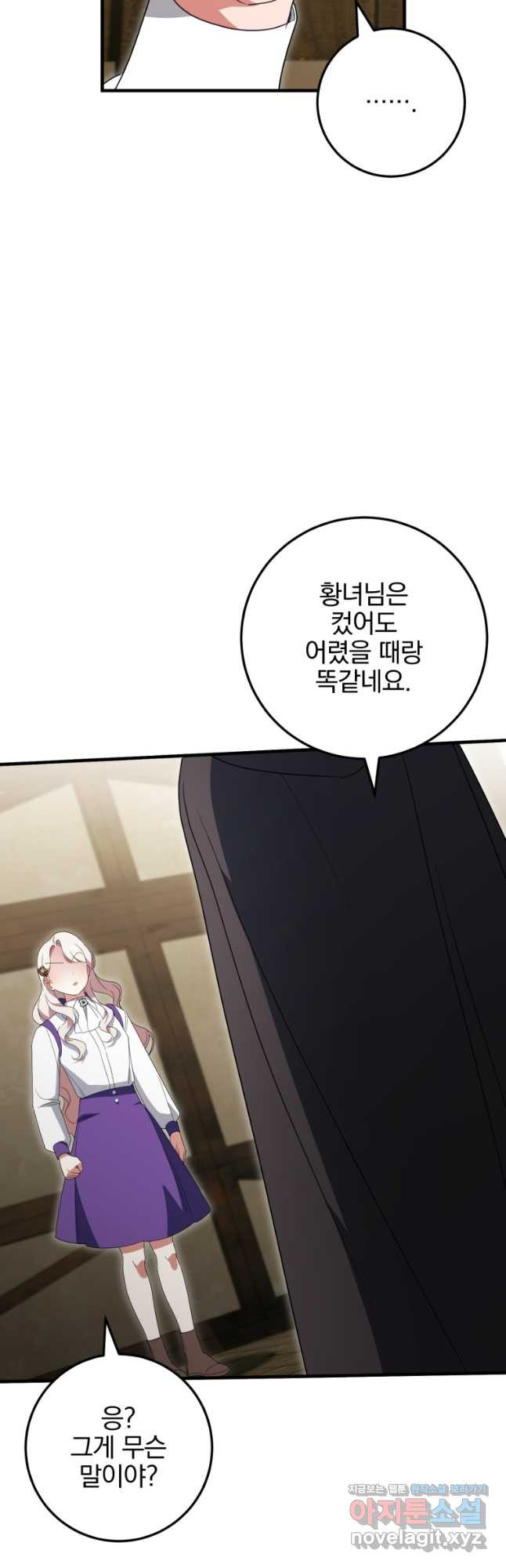 황녀님이 사악하셔 111화 24