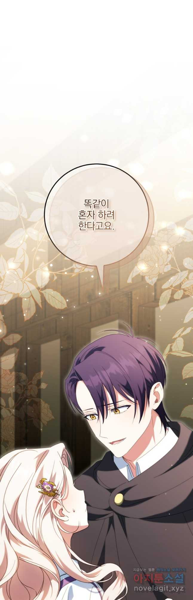황녀님이 사악하셔 111화 25