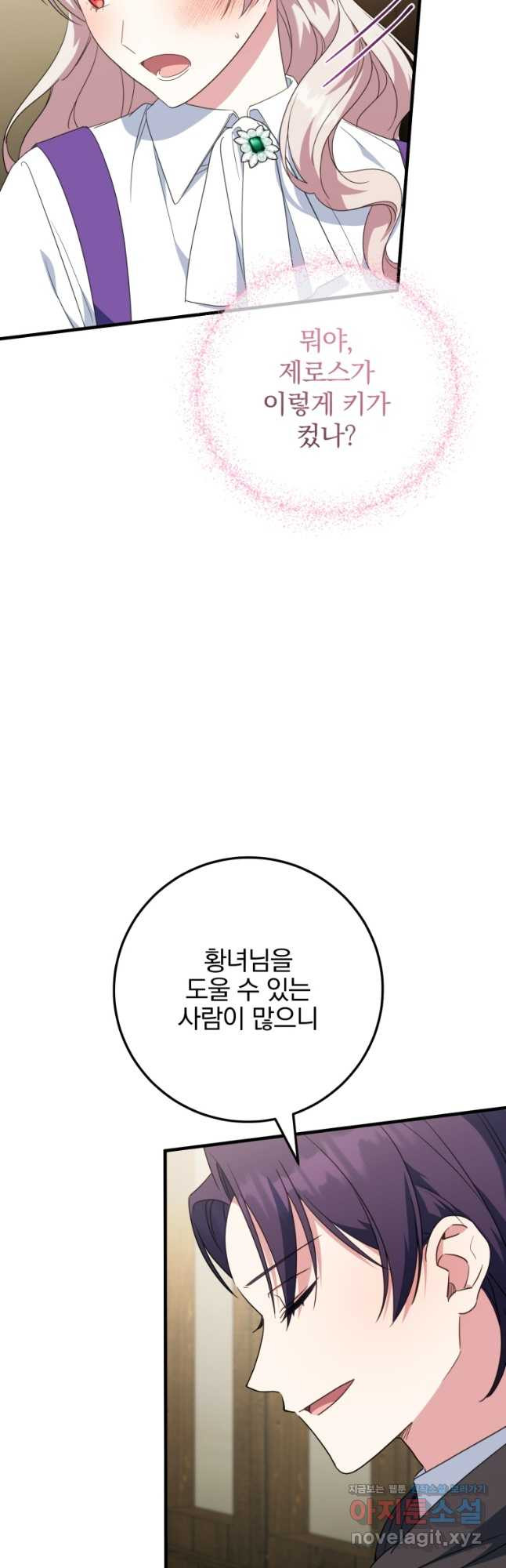 황녀님이 사악하셔 111화 27