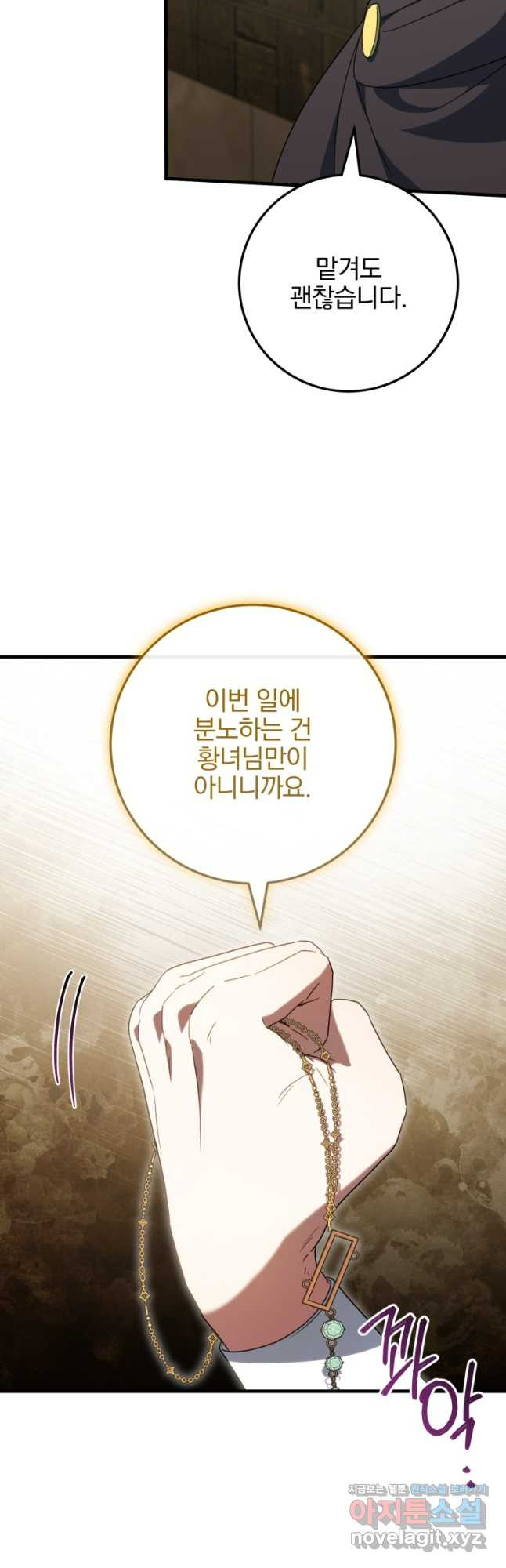 황녀님이 사악하셔 111화 28