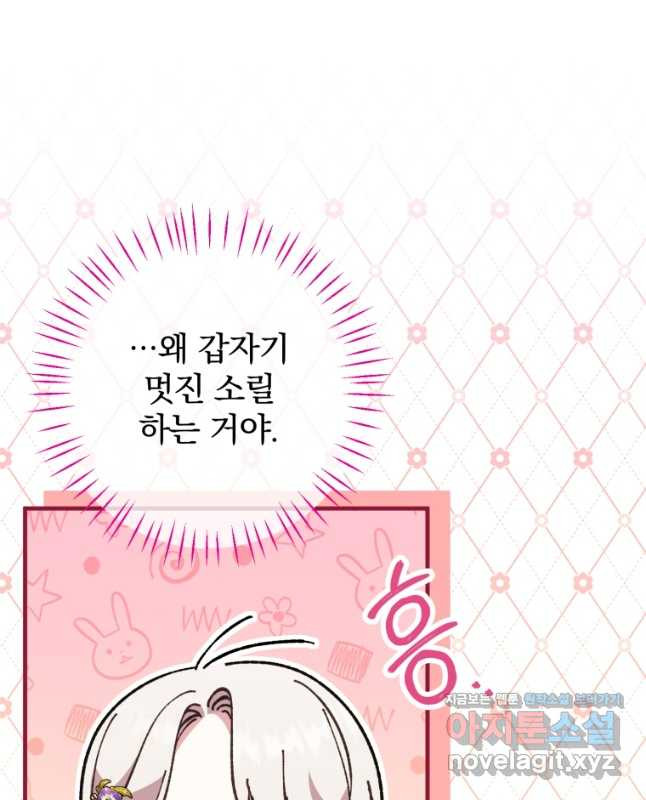 황녀님이 사악하셔 111화 29