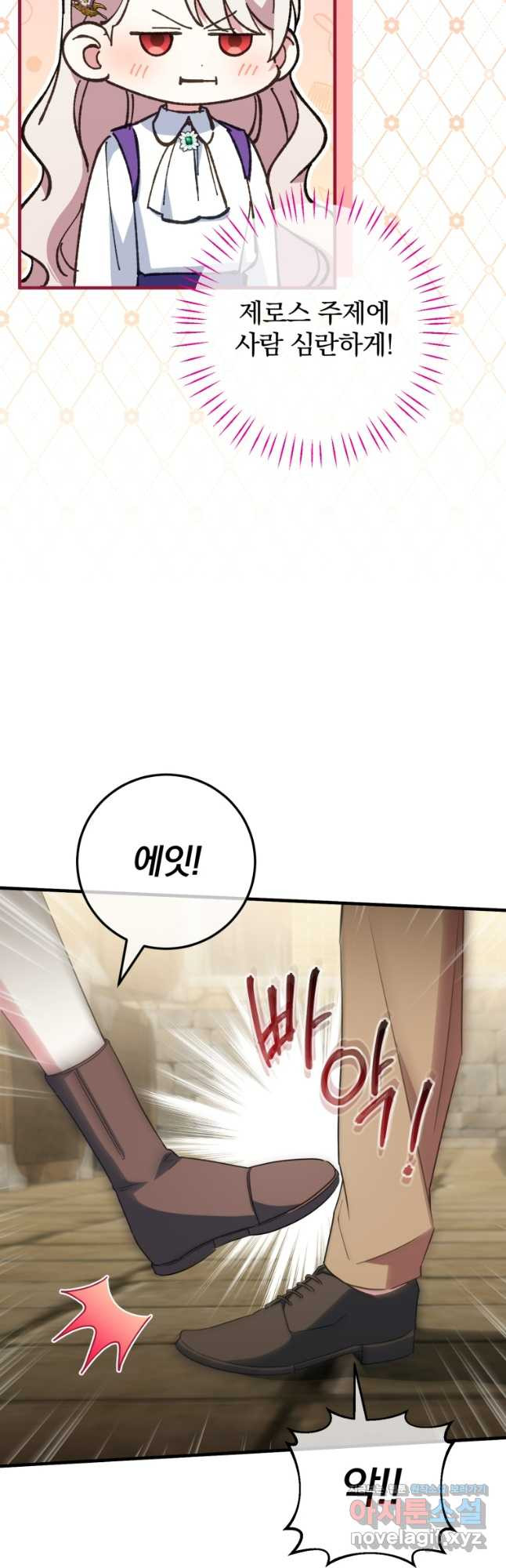 황녀님이 사악하셔 111화 30