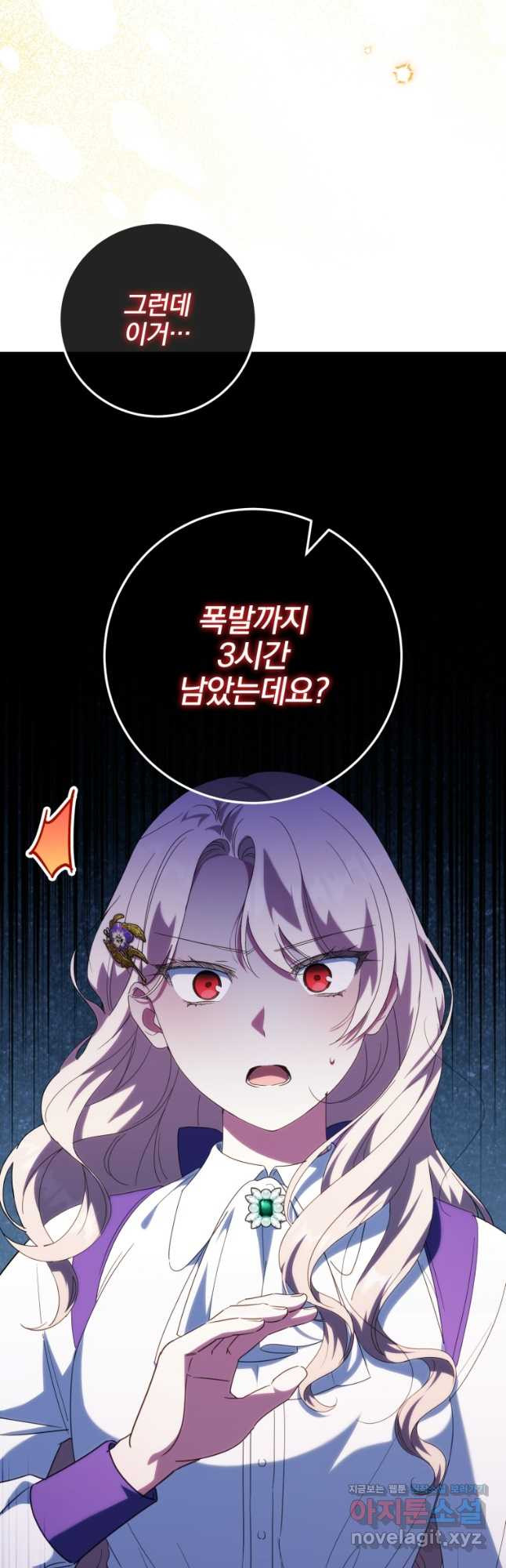 황녀님이 사악하셔 111화 34