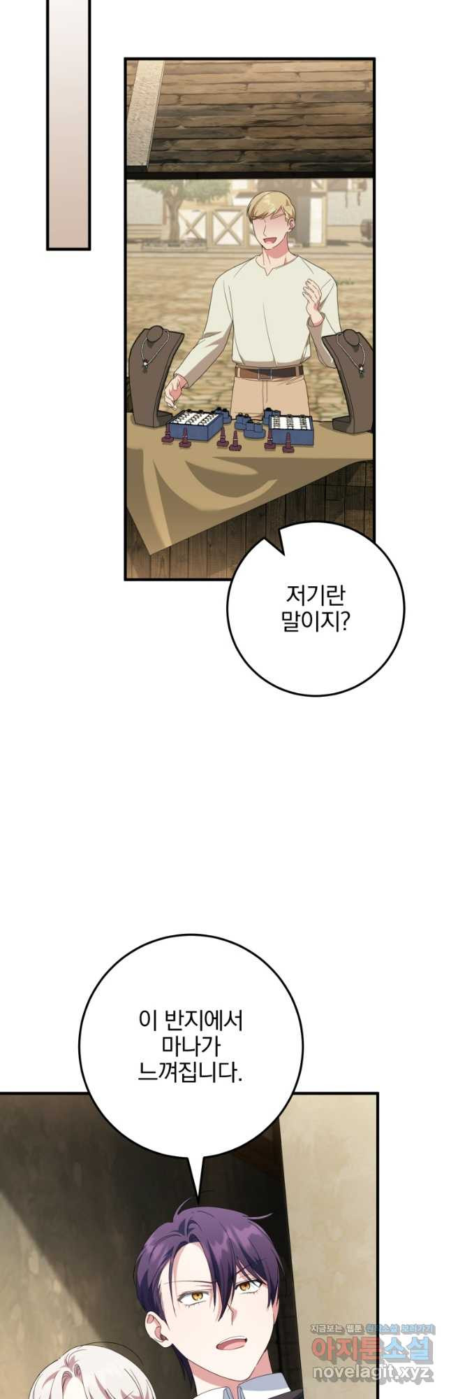 황녀님이 사악하셔 111화 36
