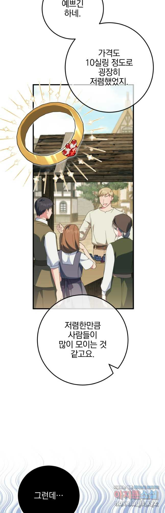 황녀님이 사악하셔 111화 38
