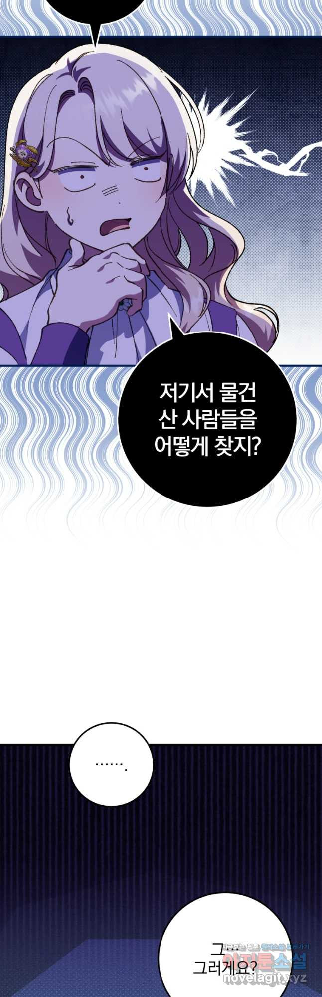 황녀님이 사악하셔 111화 39