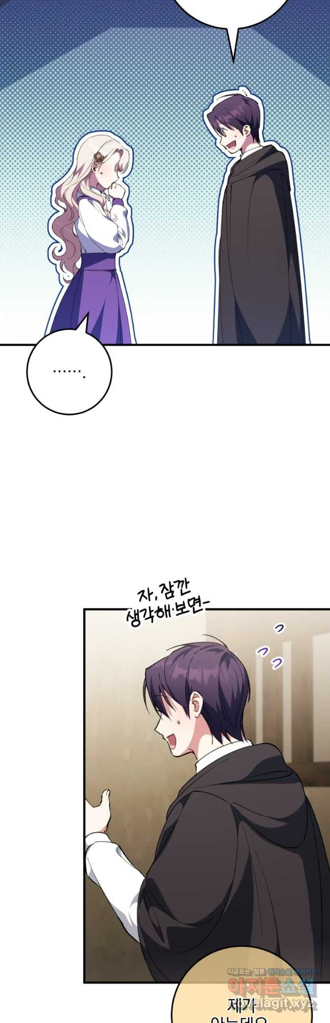 황녀님이 사악하셔 111화 40
