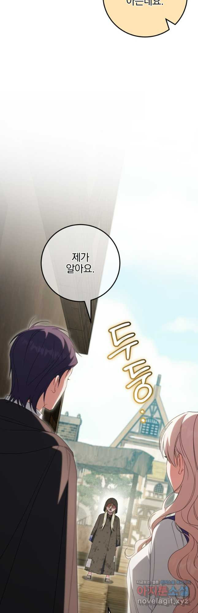 황녀님이 사악하셔 111화 41