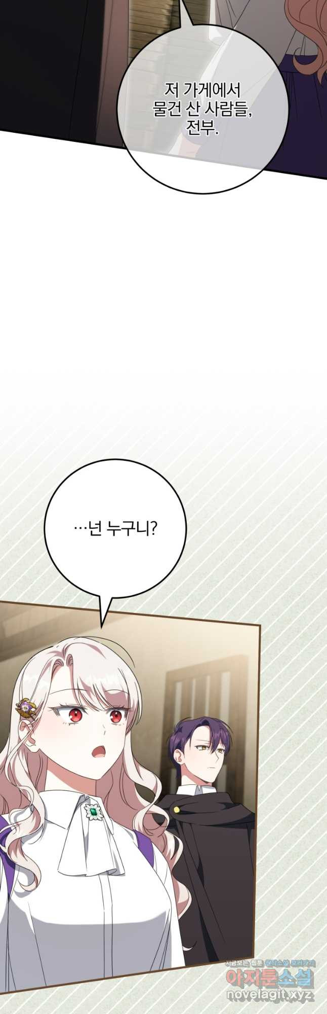 황녀님이 사악하셔 111화 42