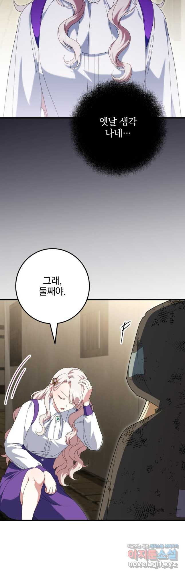 황녀님이 사악하셔 111화 48