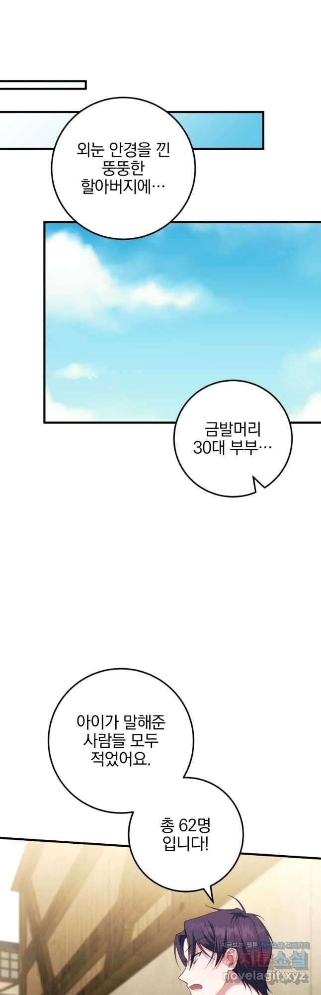 황녀님이 사악하셔 111화 52
