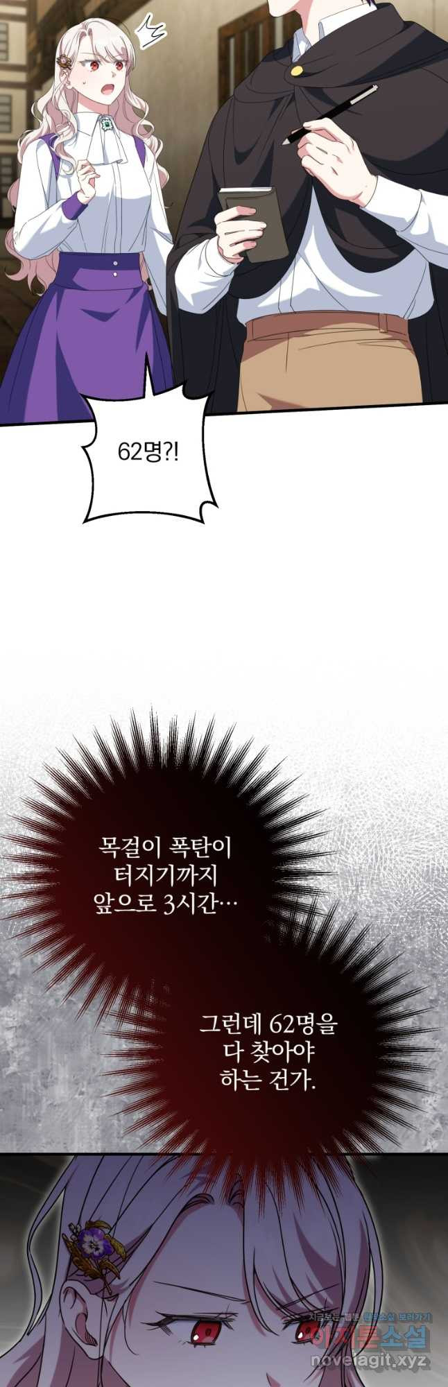 황녀님이 사악하셔 111화 53