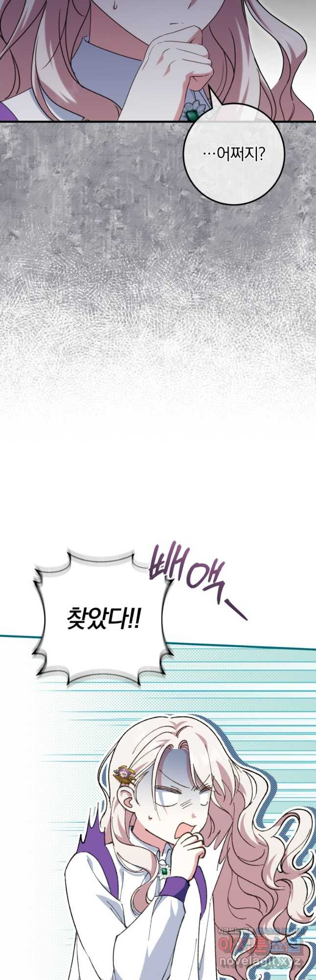 황녀님이 사악하셔 111화 54