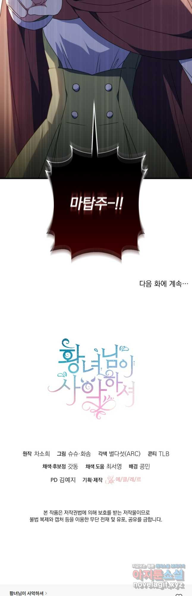 황녀님이 사악하셔 111화 58