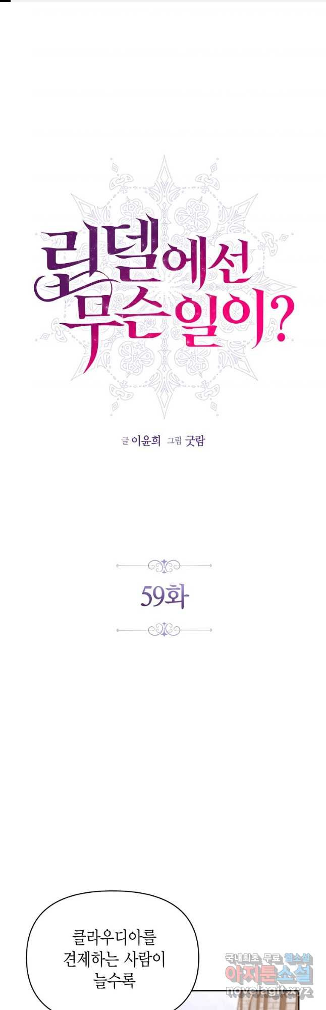 린델에선 무슨 일이 59화 1