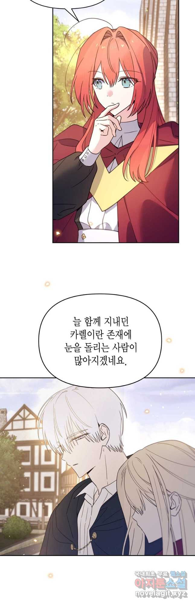 린델에선 무슨 일이 59화 2