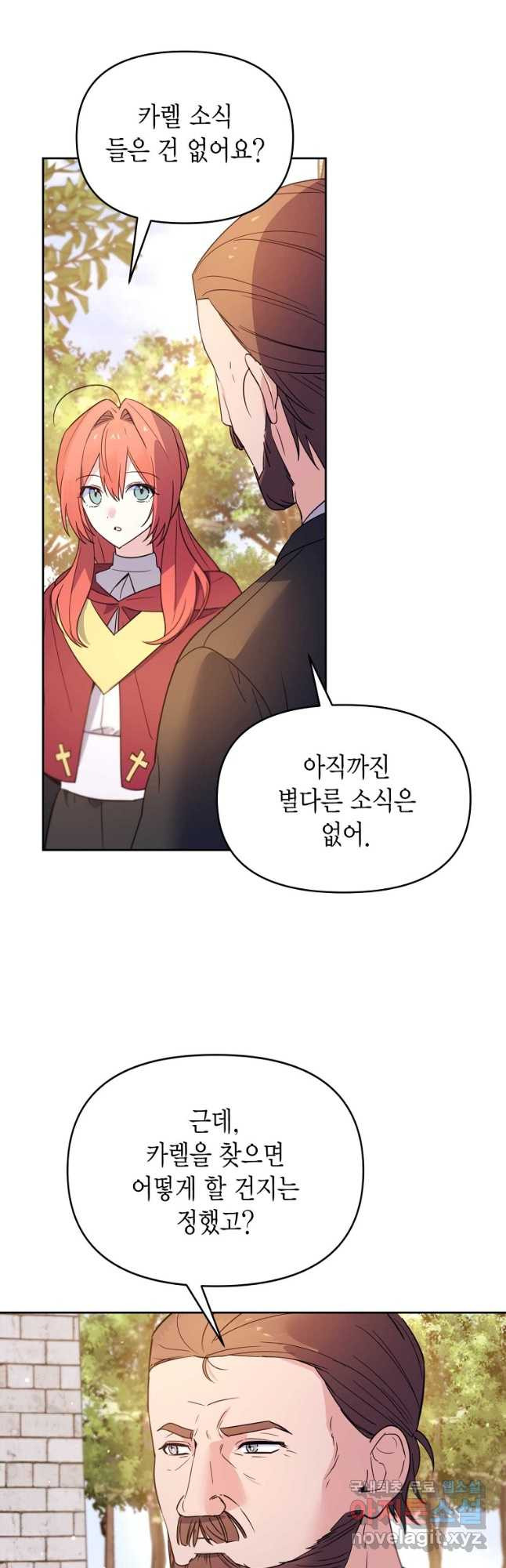 린델에선 무슨 일이 59화 3