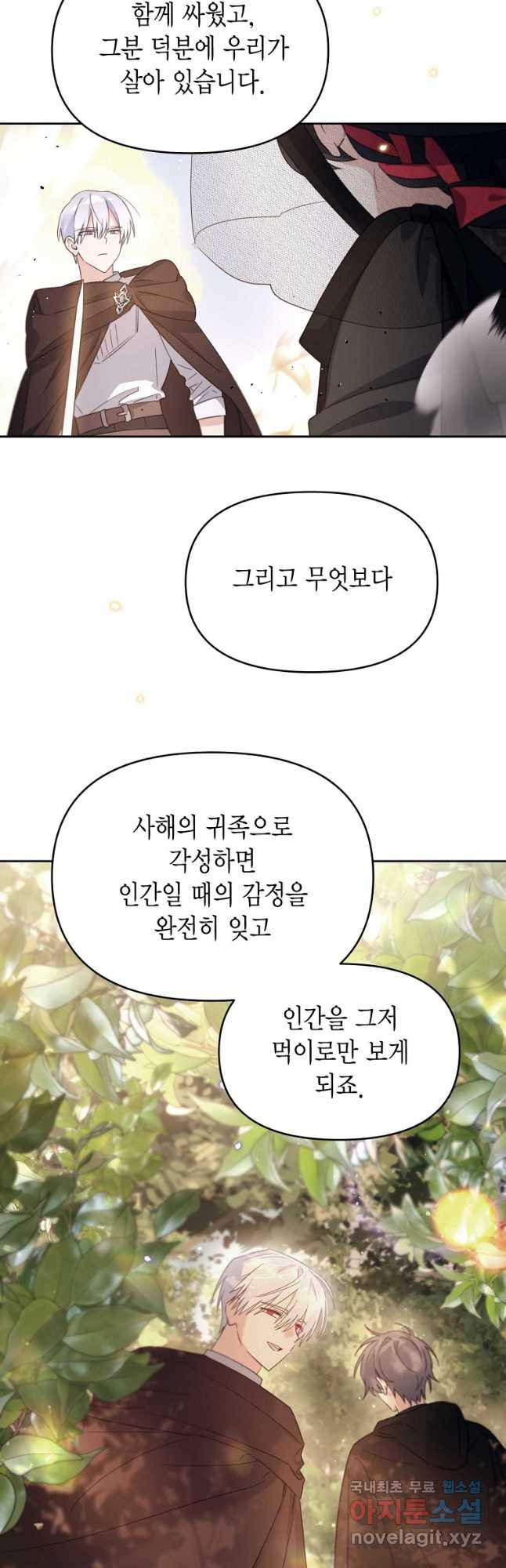 린델에선 무슨 일이 59화 5