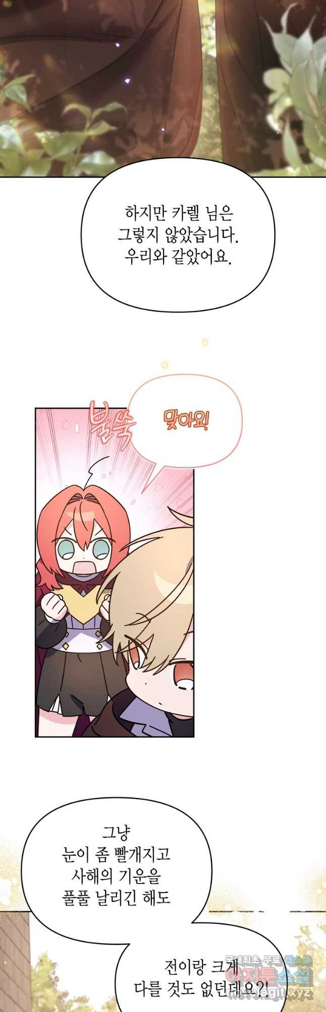 린델에선 무슨 일이 59화 6