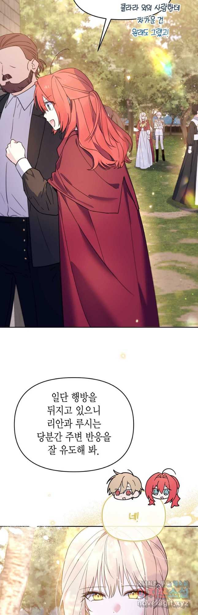 린델에선 무슨 일이 59화 7
