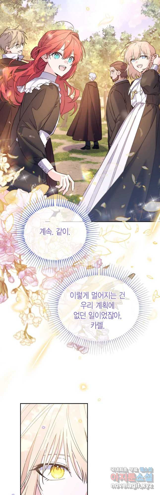 린델에선 무슨 일이 59화 10