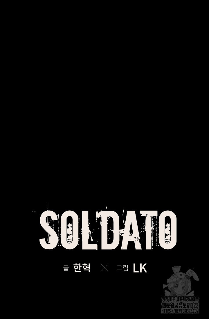 솔다토 SOLDATO 64화 6