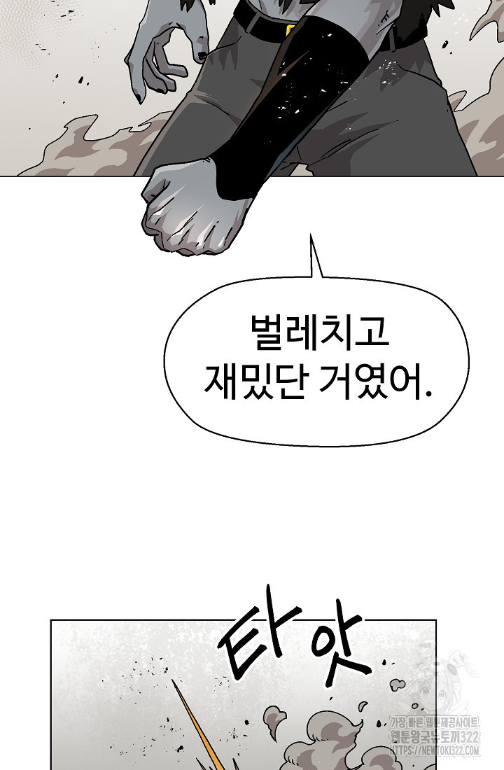 아수라게이트 93화 5