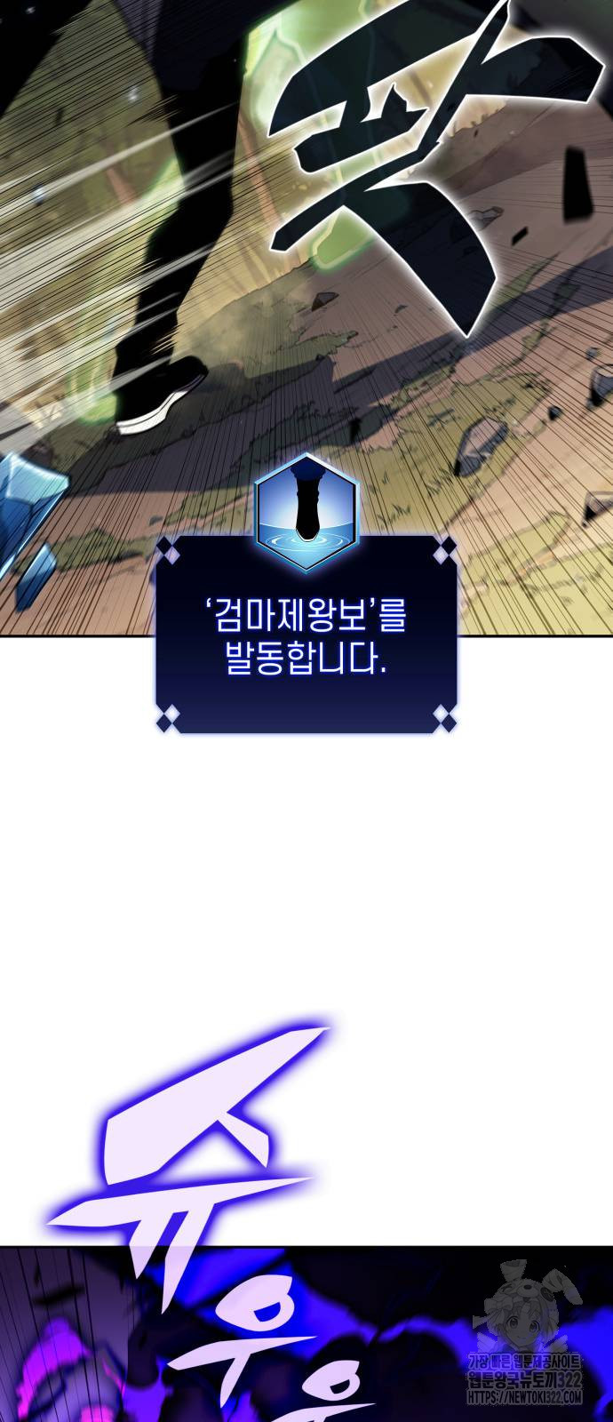 나 혼자 만렙 뉴비 137화 8