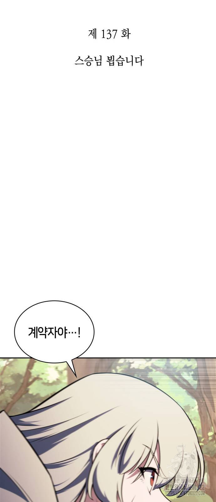 나 혼자 만렙 뉴비 137화 19