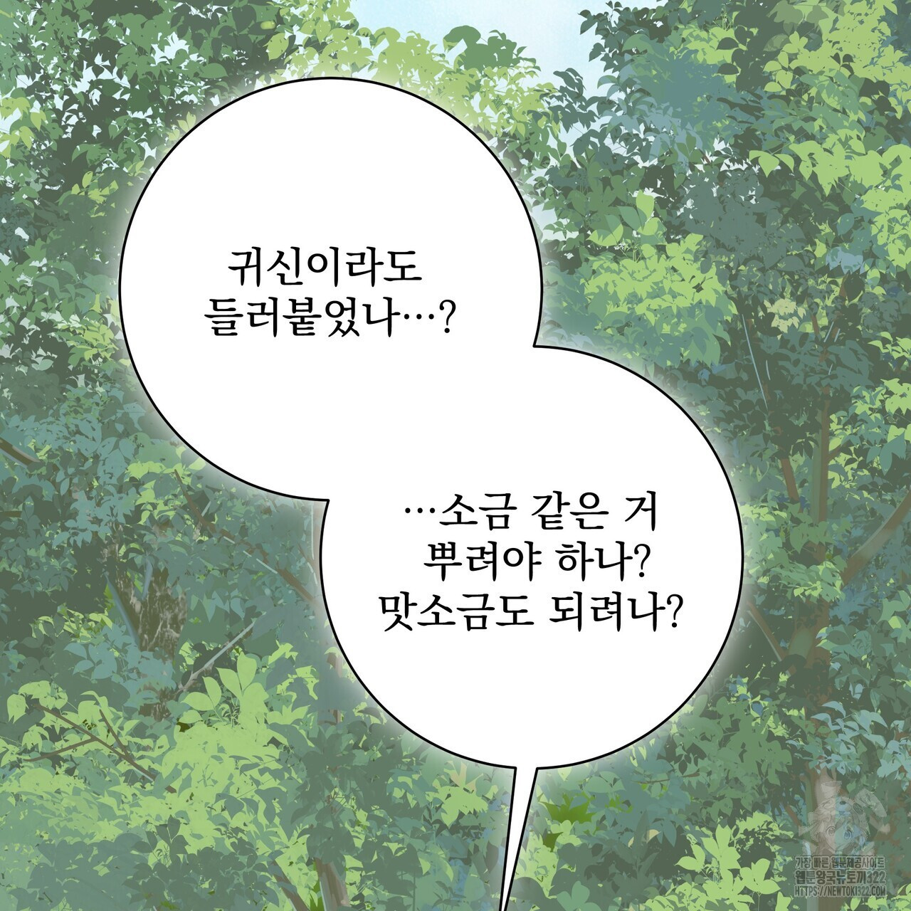 혐오 만세 15화 10