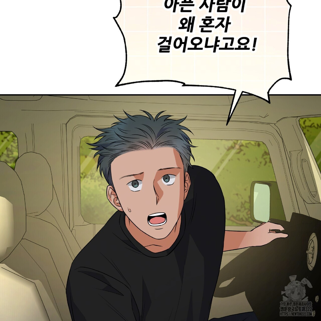 혐오 만세 15화 20