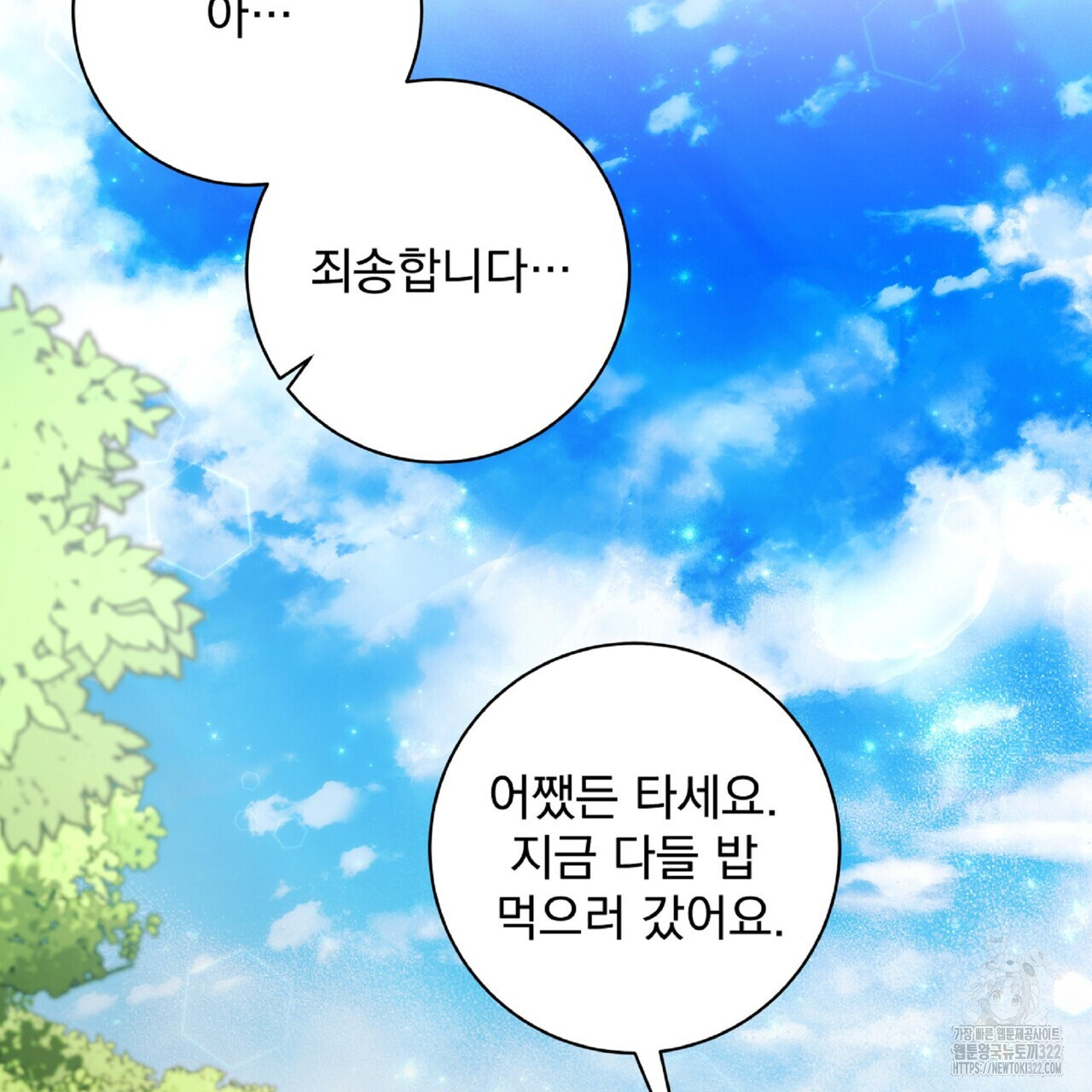 혐오 만세 15화 22