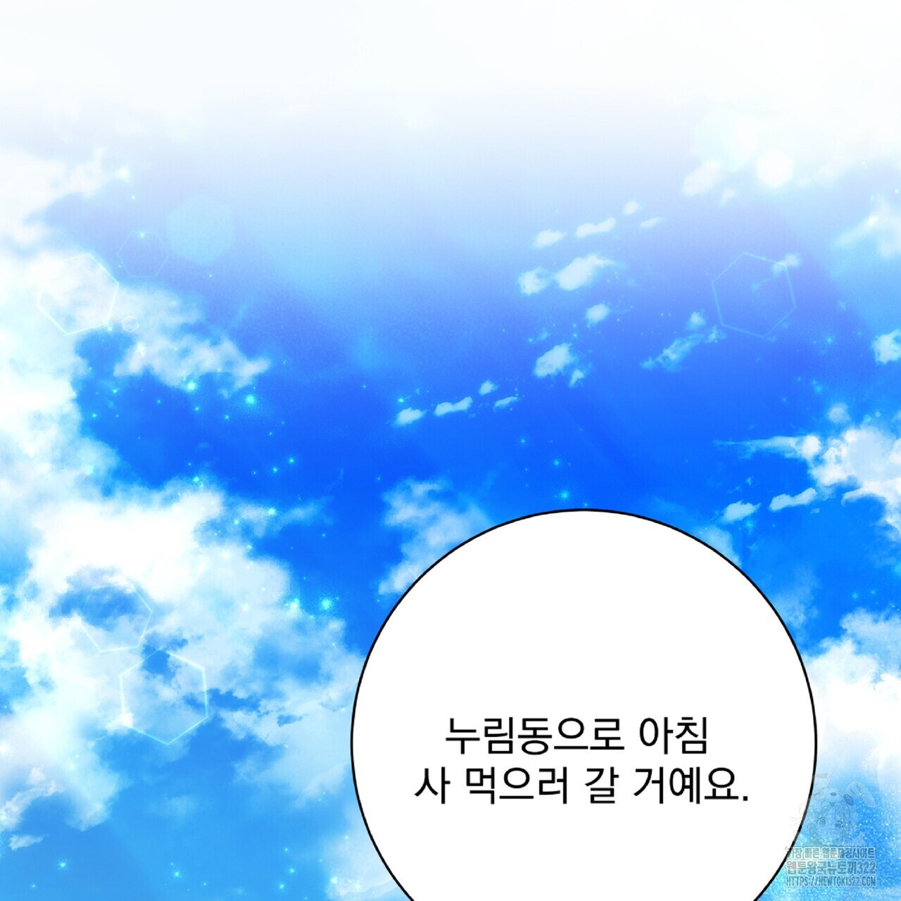 혐오 만세 15화 26