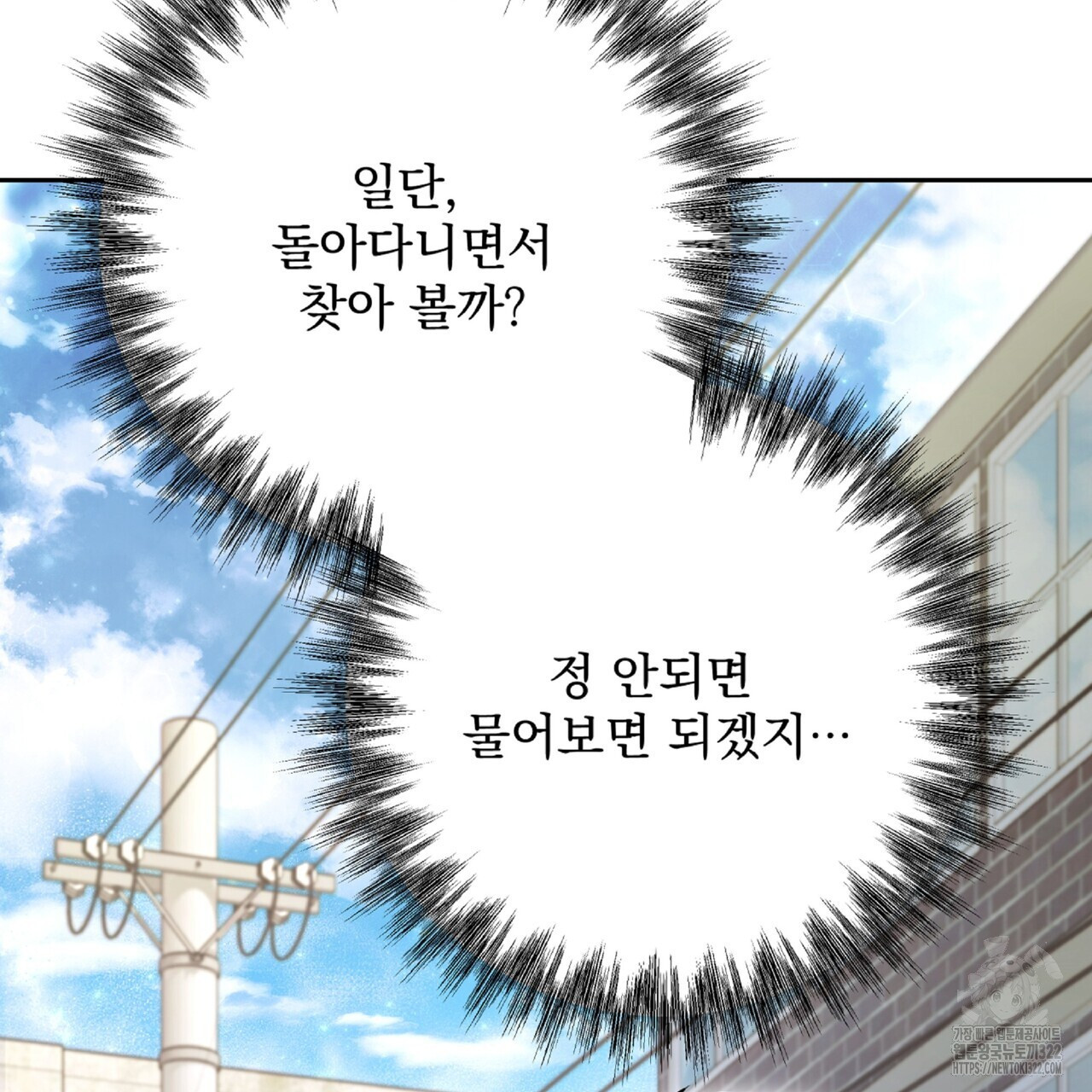 혐오 만세 15화 38
