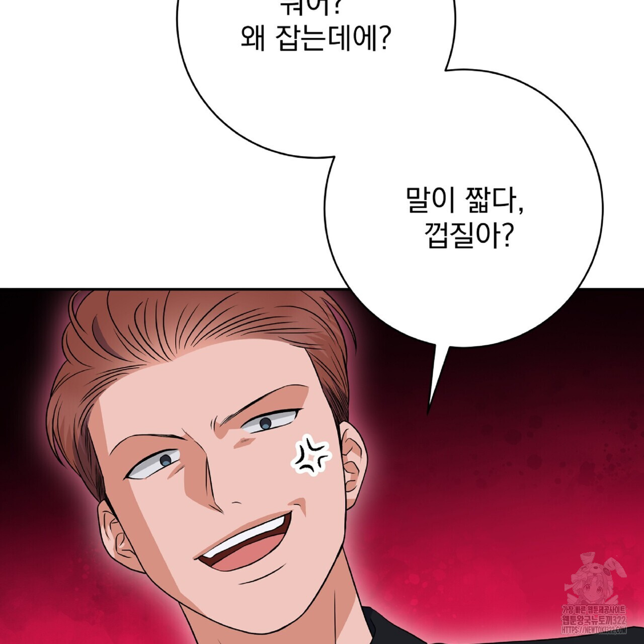 혐오 만세 15화 61