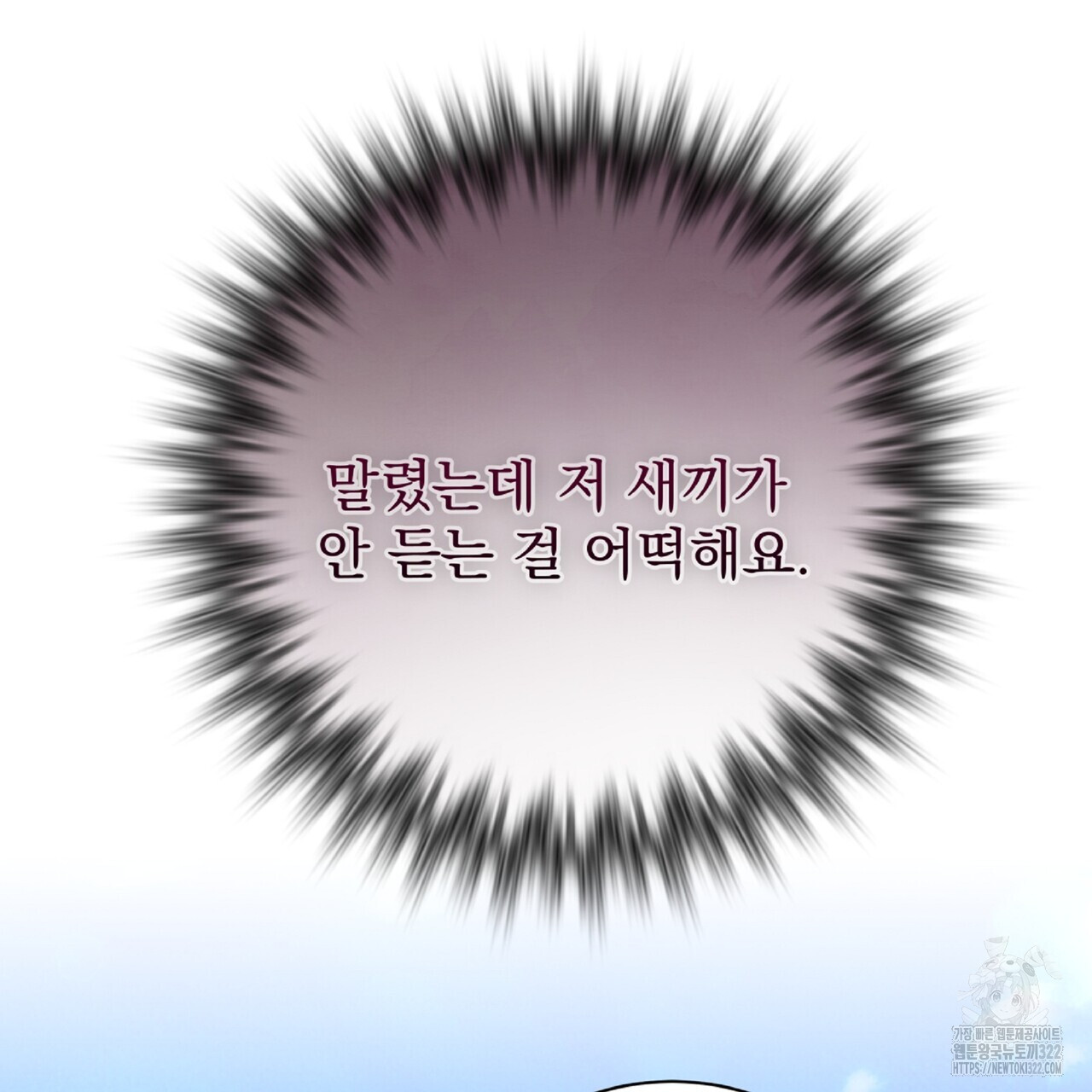 혐오 만세 15화 102