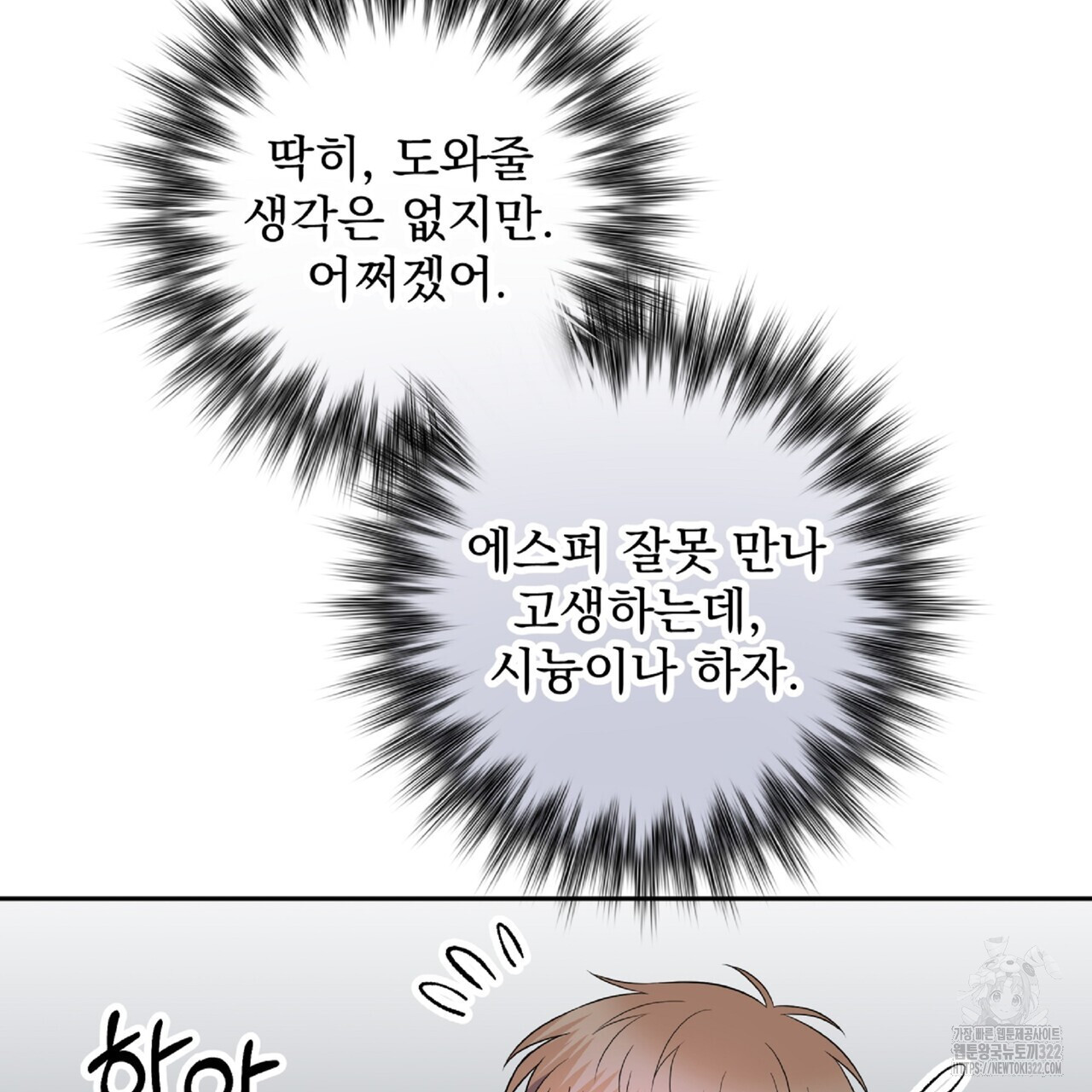 혐오 만세 15화 109